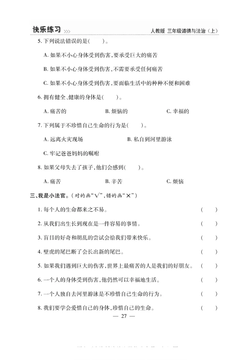 3年级道德与法治上册(1)_小学1-6年级常用的上册资源汇总_三年级上册资料(1)