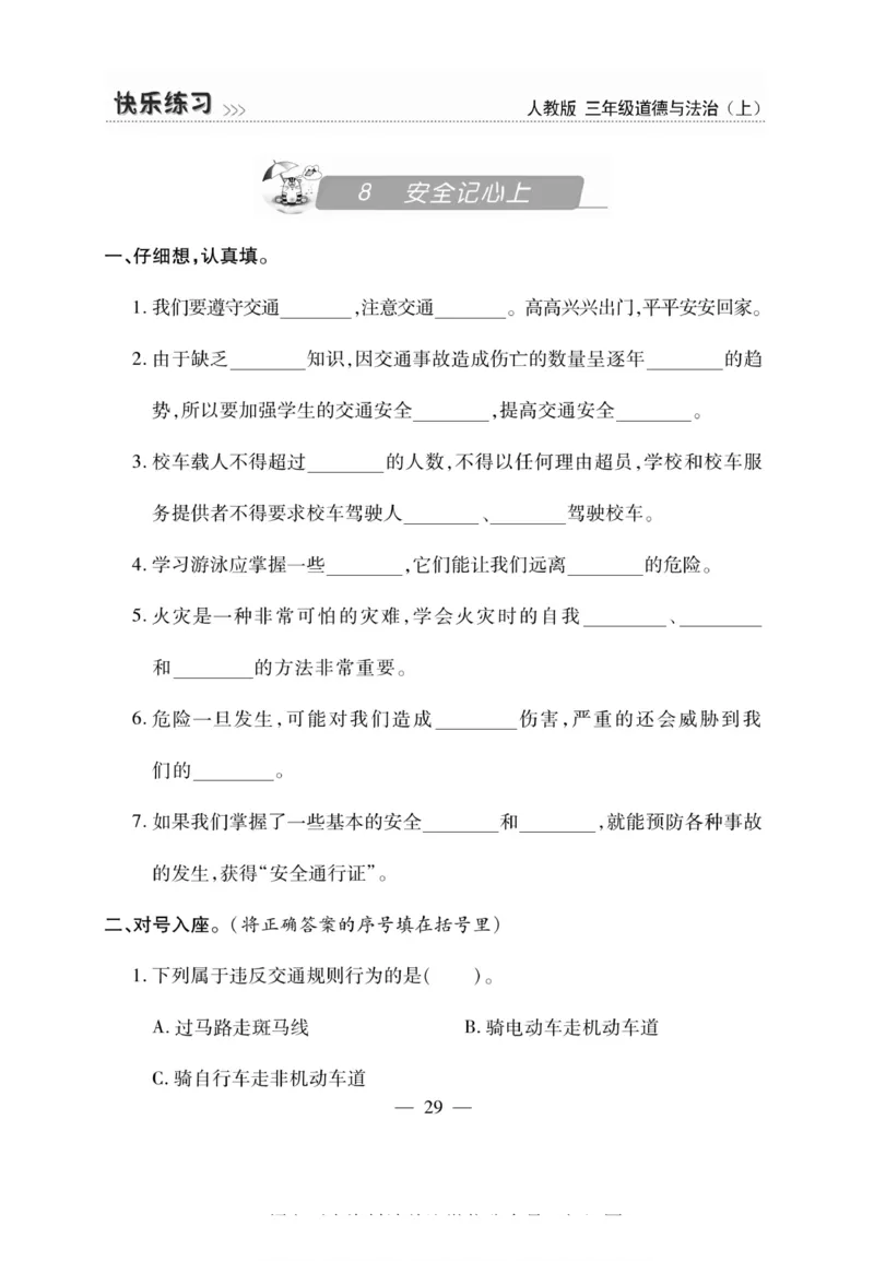 3年级道德与法治上册(1)_小学1-6年级常用的上册资源汇总_三年级上册资料(1)