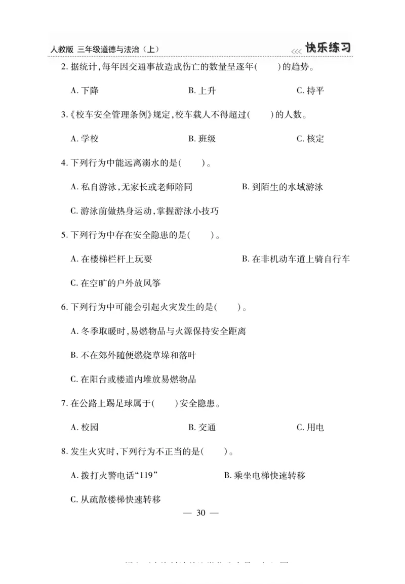 3年级道德与法治上册(1)_小学1-6年级常用的上册资源汇总_三年级上册资料(1)