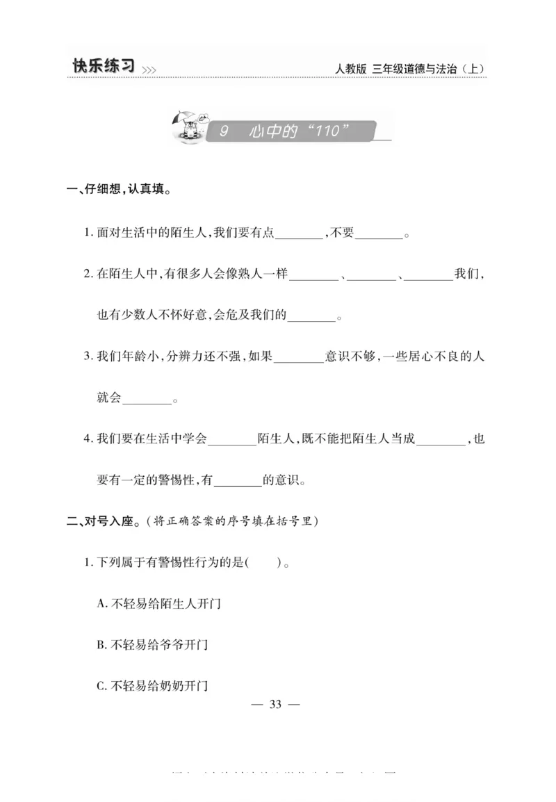 3年级道德与法治上册(1)_小学1-6年级常用的上册资源汇总_三年级上册资料(1)