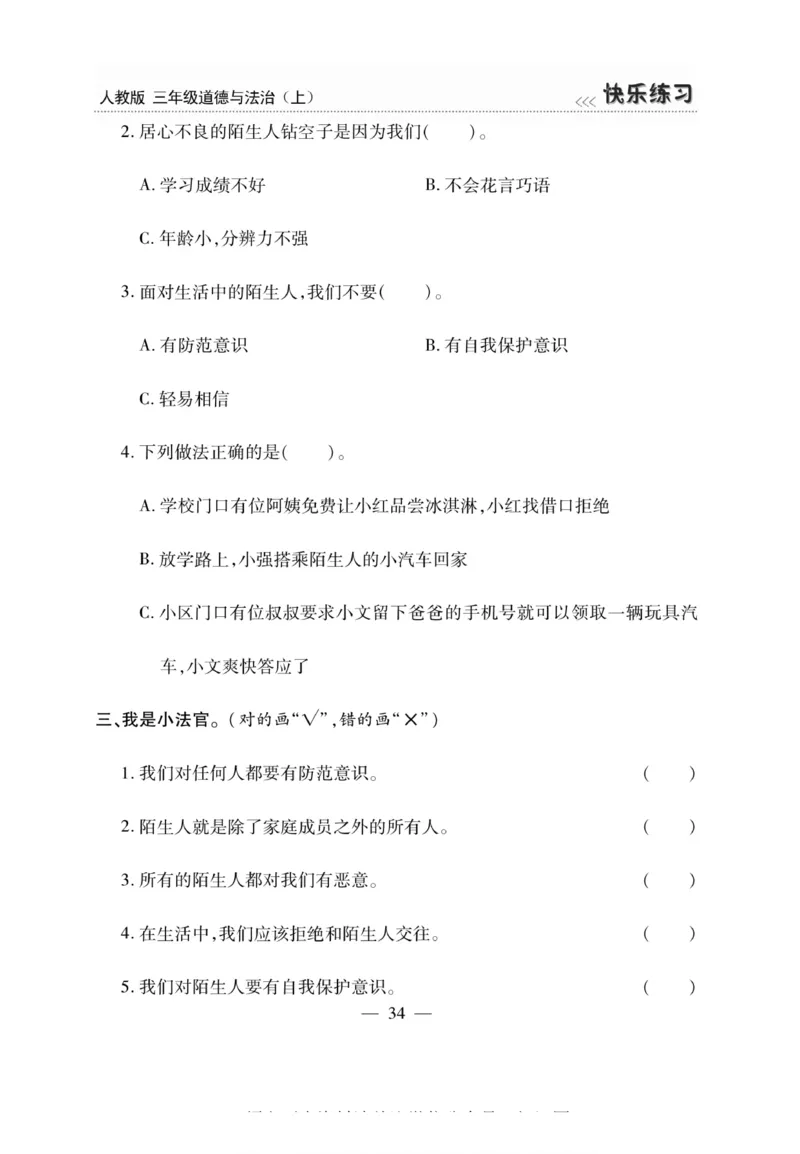 3年级道德与法治上册(1)_小学1-6年级常用的上册资源汇总_三年级上册资料(1)