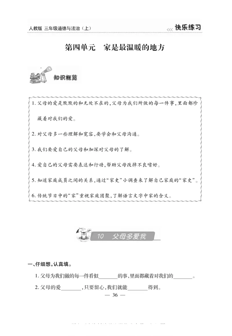 3年级道德与法治上册(1)_小学1-6年级常用的上册资源汇总_三年级上册资料(1)