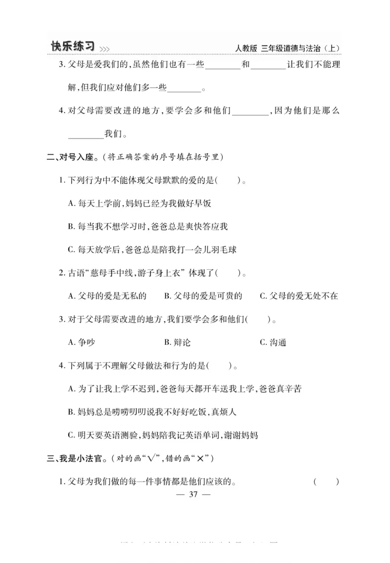 3年级道德与法治上册(1)_小学1-6年级常用的上册资源汇总_三年级上册资料(1)