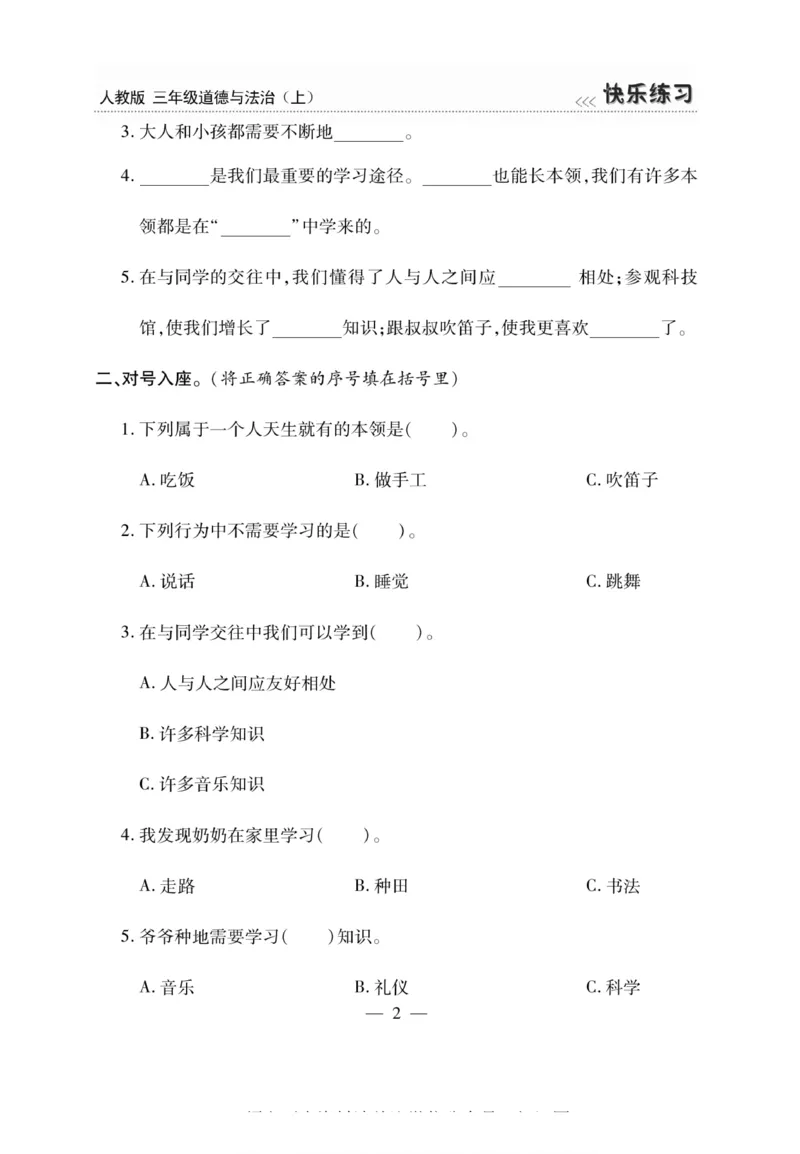 3年级道德与法治上册(1)_小学1-6年级常用的上册资源汇总_三年级上册资料(1)