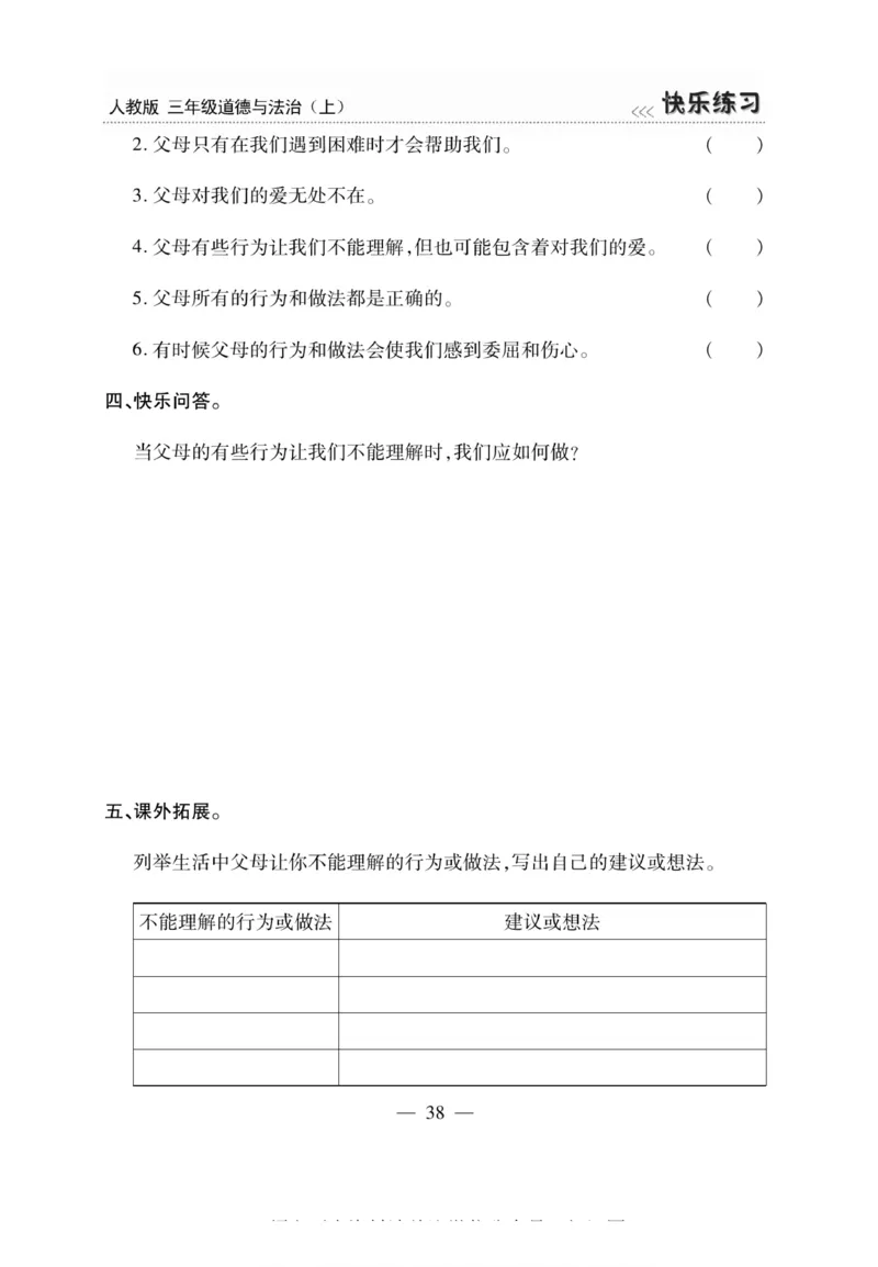 3年级道德与法治上册(1)_小学1-6年级常用的上册资源汇总_三年级上册资料(1)
