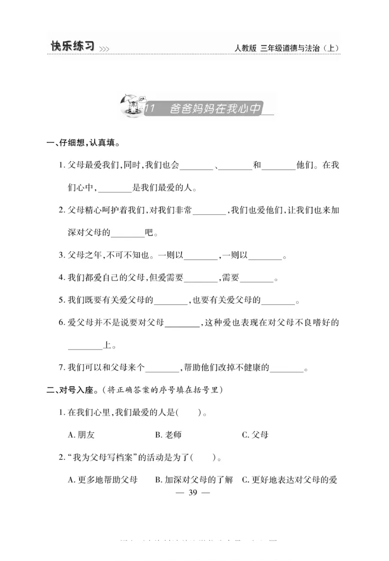 3年级道德与法治上册(1)_小学1-6年级常用的上册资源汇总_三年级上册资料(1)