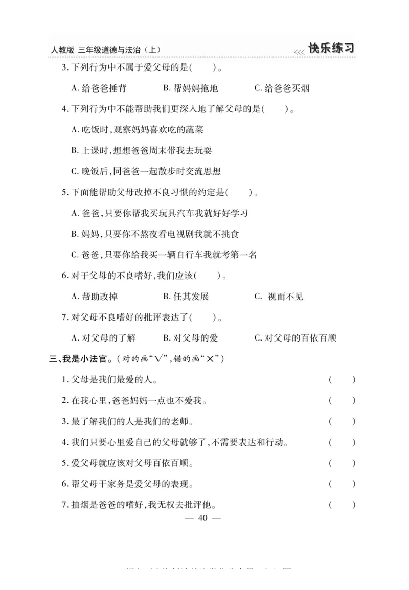 3年级道德与法治上册(1)_小学1-6年级常用的上册资源汇总_三年级上册资料(1)