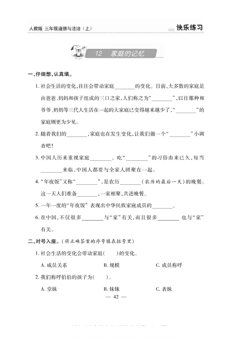3年级道德与法治上册(1)_小学1-6年级常用的上册资源汇总_三年级上册资料(1)