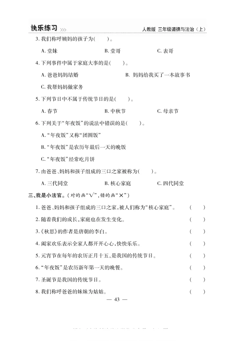 3年级道德与法治上册(1)_小学1-6年级常用的上册资源汇总_三年级上册资料(1)