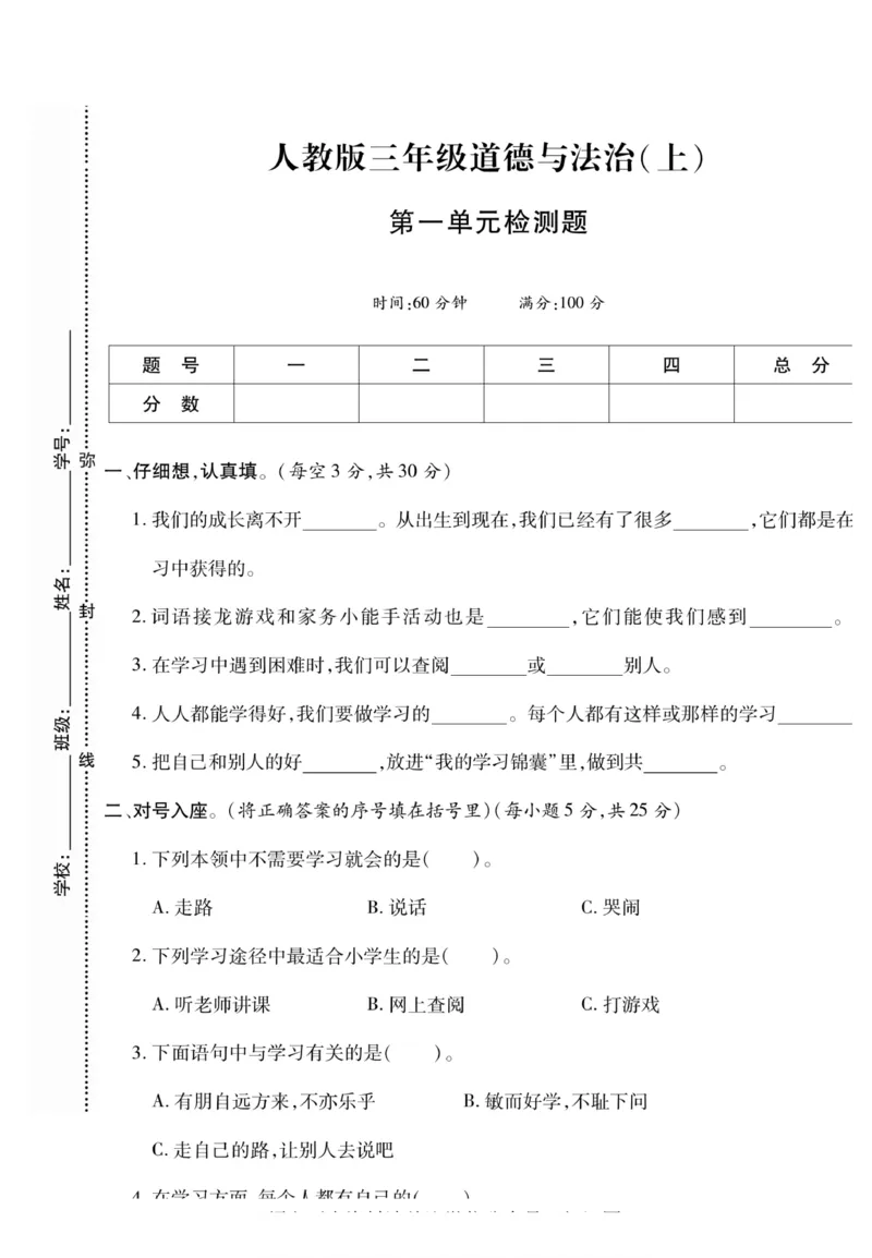 3年级道德与法治上册(1)_小学1-6年级常用的上册资源汇总_三年级上册资料(1)