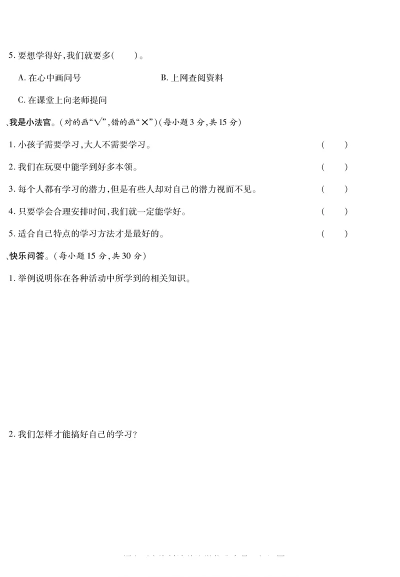3年级道德与法治上册(1)_小学1-6年级常用的上册资源汇总_三年级上册资料(1)