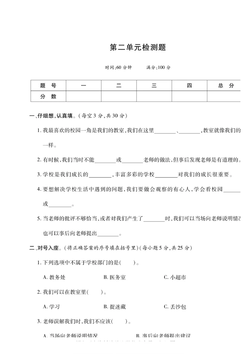3年级道德与法治上册(1)_小学1-6年级常用的上册资源汇总_三年级上册资料(1)