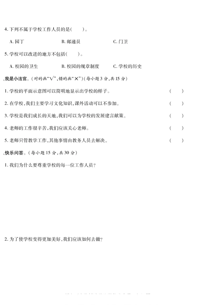 3年级道德与法治上册(1)_小学1-6年级常用的上册资源汇总_三年级上册资料(1)