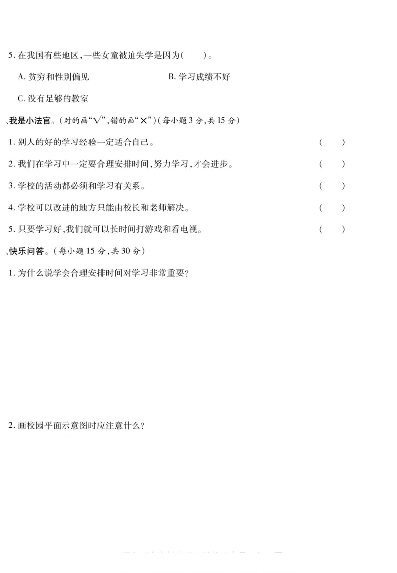 3年级道德与法治上册(1)_小学1-6年级常用的上册资源汇总_三年级上册资料(1)