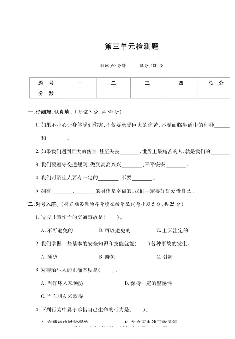 3年级道德与法治上册(1)_小学1-6年级常用的上册资源汇总_三年级上册资料(1)