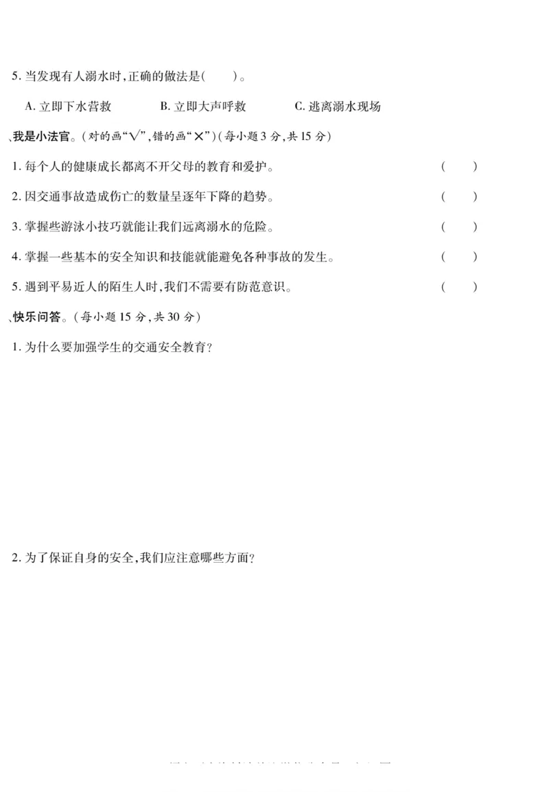 3年级道德与法治上册(1)_小学1-6年级常用的上册资源汇总_三年级上册资料(1)