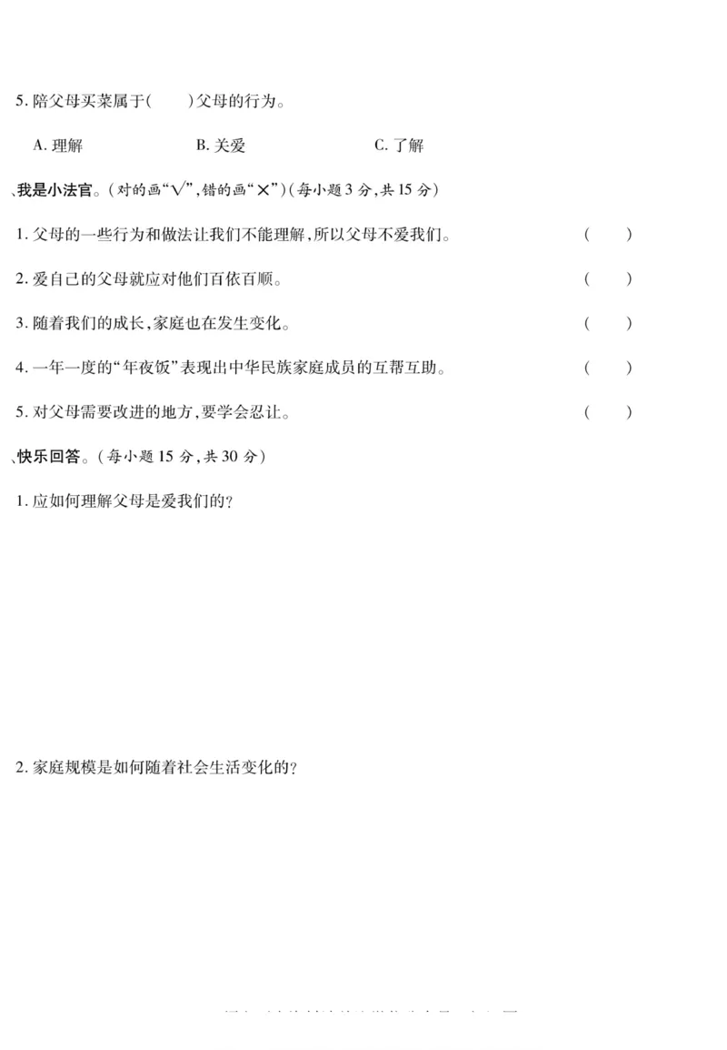 3年级道德与法治上册(1)_小学1-6年级常用的上册资源汇总_三年级上册资料(1)
