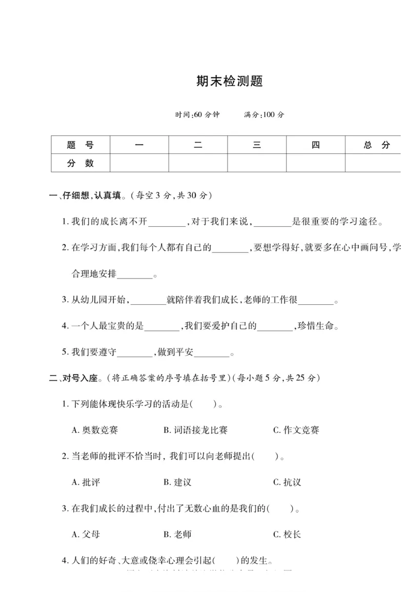 3年级道德与法治上册(1)_小学1-6年级常用的上册资源汇总_三年级上册资料(1)
