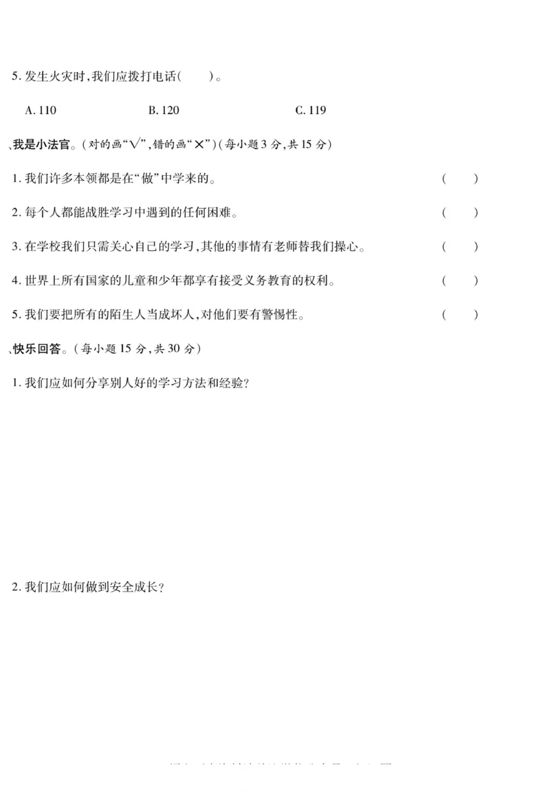 3年级道德与法治上册(1)_小学1-6年级常用的上册资源汇总_三年级上册资料(1)