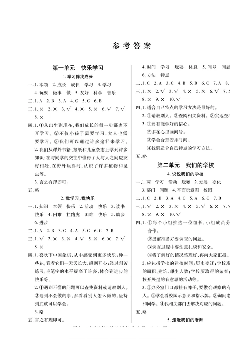 3年级道德与法治上册(1)_小学1-6年级常用的上册资源汇总_三年级上册资料(1)