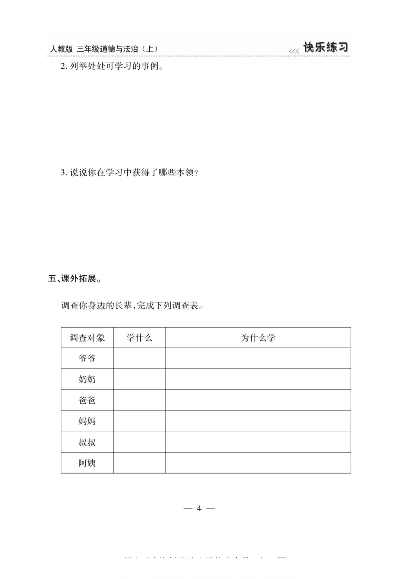 3年级道德与法治上册(1)_小学1-6年级常用的上册资源汇总_三年级上册资料(1)