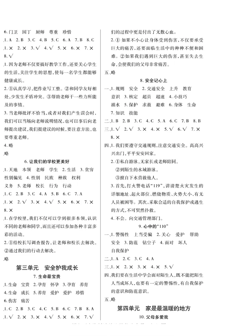 3年级道德与法治上册(1)_小学1-6年级常用的上册资源汇总_三年级上册资料(1)