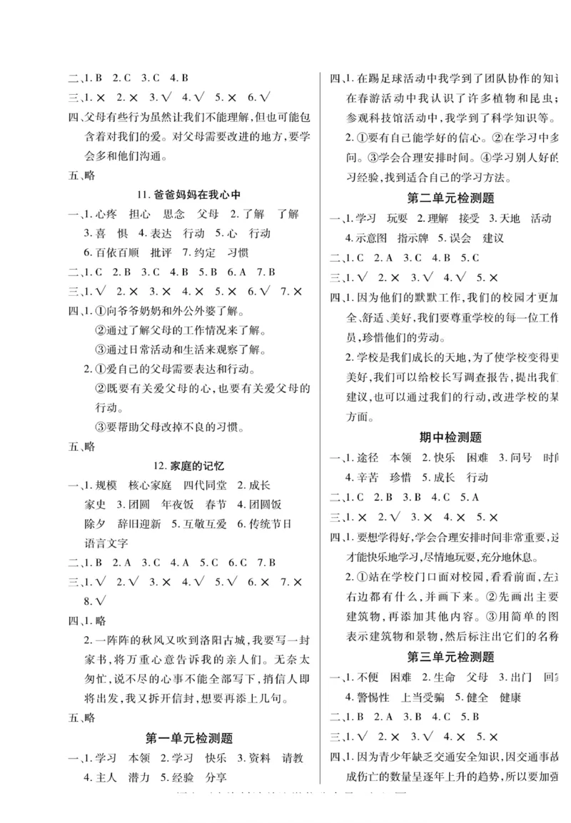 3年级道德与法治上册(1)_小学1-6年级常用的上册资源汇总_三年级上册资料(1)