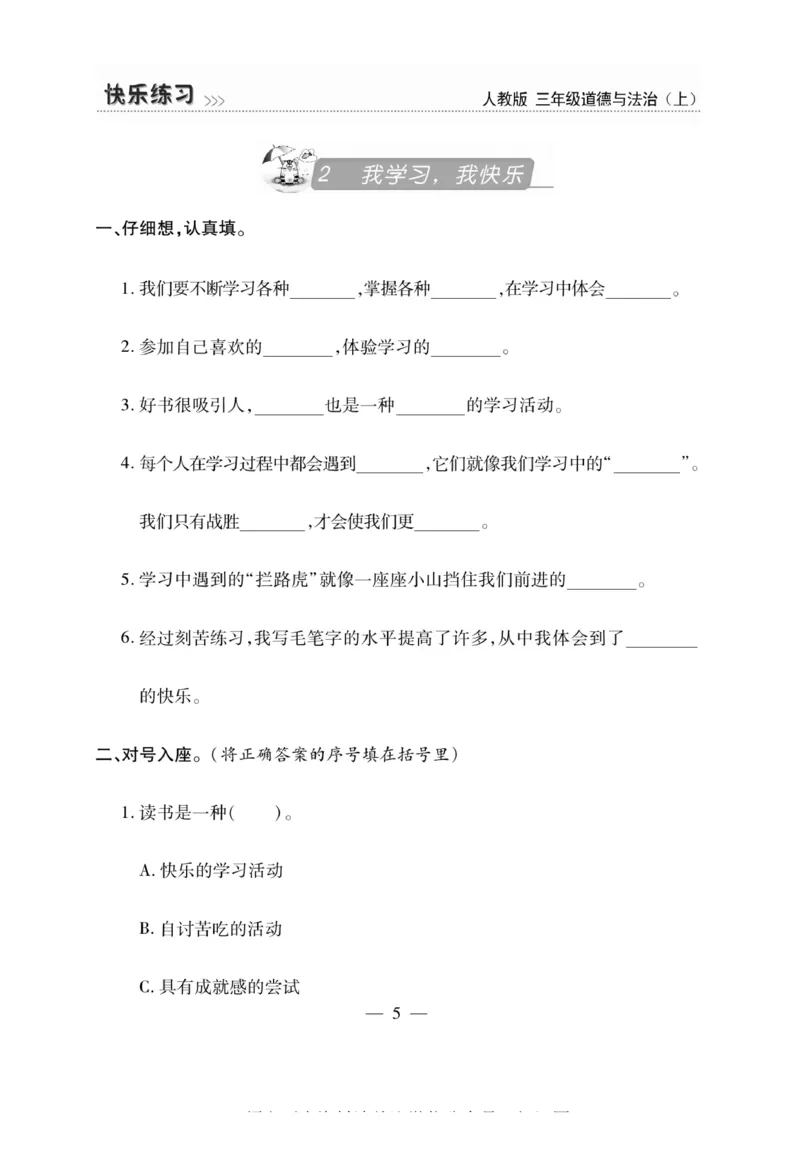 3年级道德与法治上册(1)_小学1-6年级常用的上册资源汇总_三年级上册资料(1)