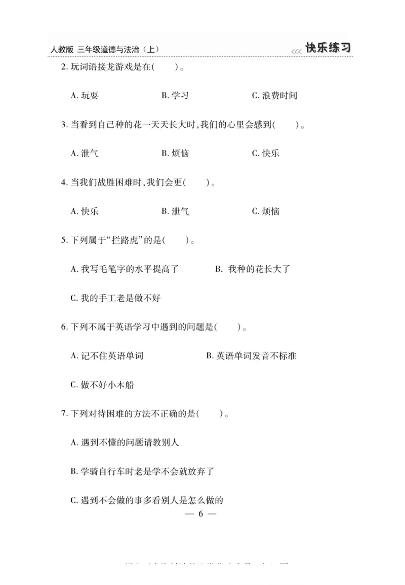 3年级道德与法治上册(1)_小学1-6年级常用的上册资源汇总_三年级上册资料(1)