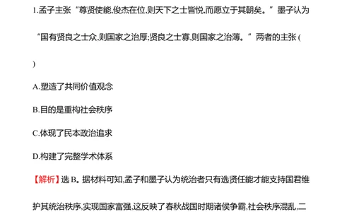 备战2023高考历史全程复习四十三　源远流长的中华文化课时训练（教师版）_07高考历史_通用版（老高考）复习资料_2023年复习资料