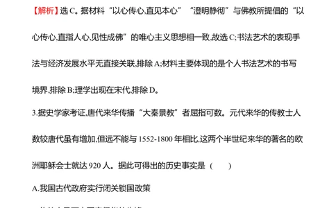备战2023高考历史全程复习四十三　源远流长的中华文化课时训练（教师版）_07高考历史_通用版（老高考）复习资料_2023年复习资料