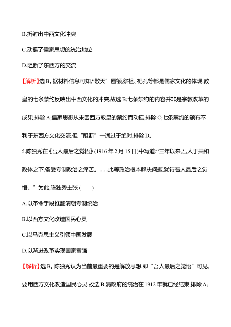 备战2023高考历史全程复习四十三　源远流长的中华文化课时训练（教师版）_07高考历史_通用版（老高考）复习资料_2023年复习资料