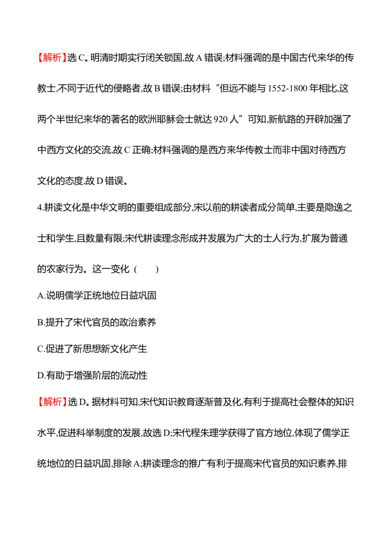 备战2023高考历史全程复习四十三　源远流长的中华文化课时训练（教师版）_07高考历史_通用版（老高考）复习资料_2023年复习资料