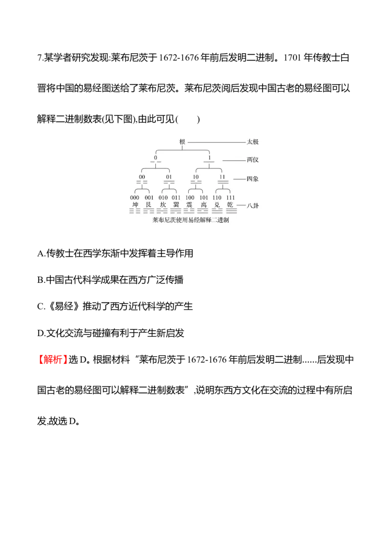 备战2023高考历史全程复习四十三　源远流长的中华文化课时训练（教师版）_07高考历史_通用版（老高考）复习资料_2023年复习资料