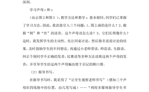《zcs》说课稿_25秋1-6年级语文上册课件教案_25秋统编版语文一年级上册_统编版语文一年级上册教学资源包（25秋状元大课堂）_4.1语上备课资源_说课稿