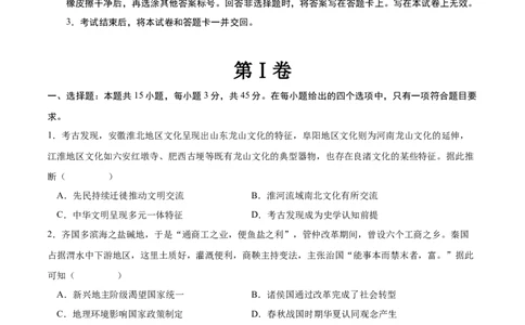 历史（山东卷）（考试版）_07高考历史_2024年新高考资料_52024三轮冲刺_备战2024年高考历史抢分秘籍（新高考专用）320991418