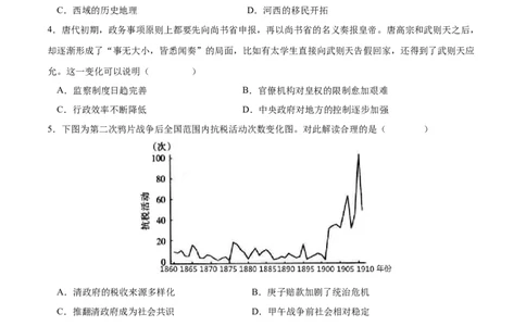历史（山东卷）（考试版）_07高考历史_2024年新高考资料_52024三轮冲刺_备战2024年高考历史抢分秘籍（新高考专用）320991418