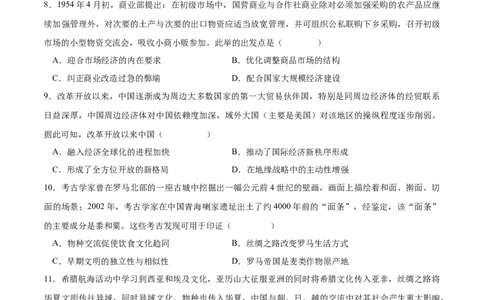 历史（山东卷）（考试版）_07高考历史_2024年新高考资料_52024三轮冲刺_备战2024年高考历史抢分秘籍（新高考专用）320991418