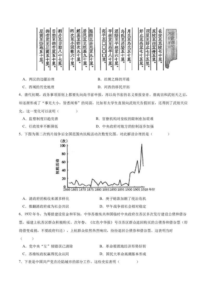 历史（山东卷）（考试版）_07高考历史_2024年新高考资料_52024三轮冲刺_备战2024年高考历史抢分秘籍（新高考专用）320991418