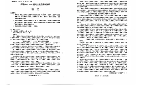 语文(1)_全国高考模拟卷_2026年2月_260202云南省昆明市2026届高三摸底诊断测试_云南省昆明市2026届高三摸底诊断测试语文