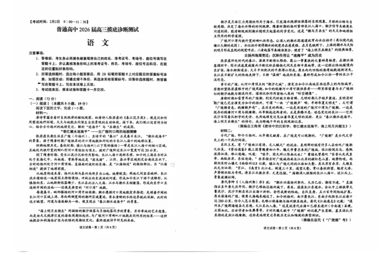 语文(1)_全国高考模拟卷_2026年2月_260202云南省昆明市2026届高三摸底诊断测试_云南省昆明市2026届高三摸底诊断测试语文