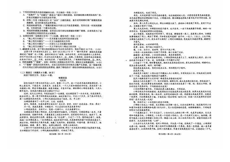 语文(1)_全国高考模拟卷_2026年2月_260202云南省昆明市2026届高三摸底诊断测试_云南省昆明市2026届高三摸底诊断测试语文