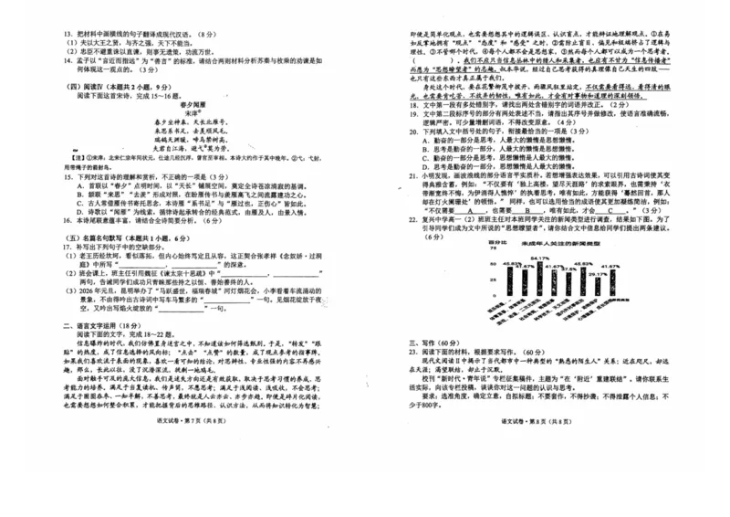 语文(1)_全国高考模拟卷_2026年2月_260202云南省昆明市2026届高三摸底诊断测试_云南省昆明市2026届高三摸底诊断测试语文