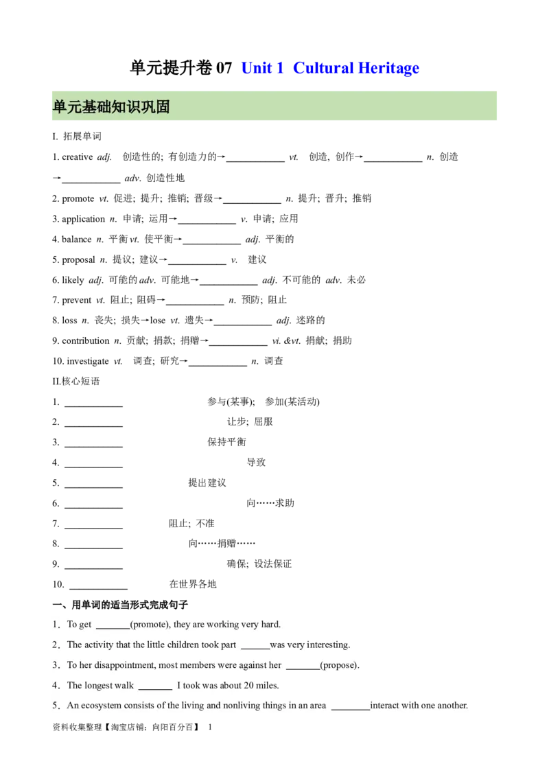 单元提升卷07Unit1CulturalHeritage（原卷版）_03高考英语_新高考复习资料_2024年新高考资料_一轮复习资料_完2024年高考英语一轮复习考点通关卷（新高考）_单元提升卷（01-16）