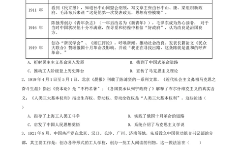 单元突破卷07中国成立与新民主主义革命兴起（原卷版）_07高考历史_2025年新高考资料_一轮复习_2025年高考历史一轮复习考点通关卷（新高考通用）