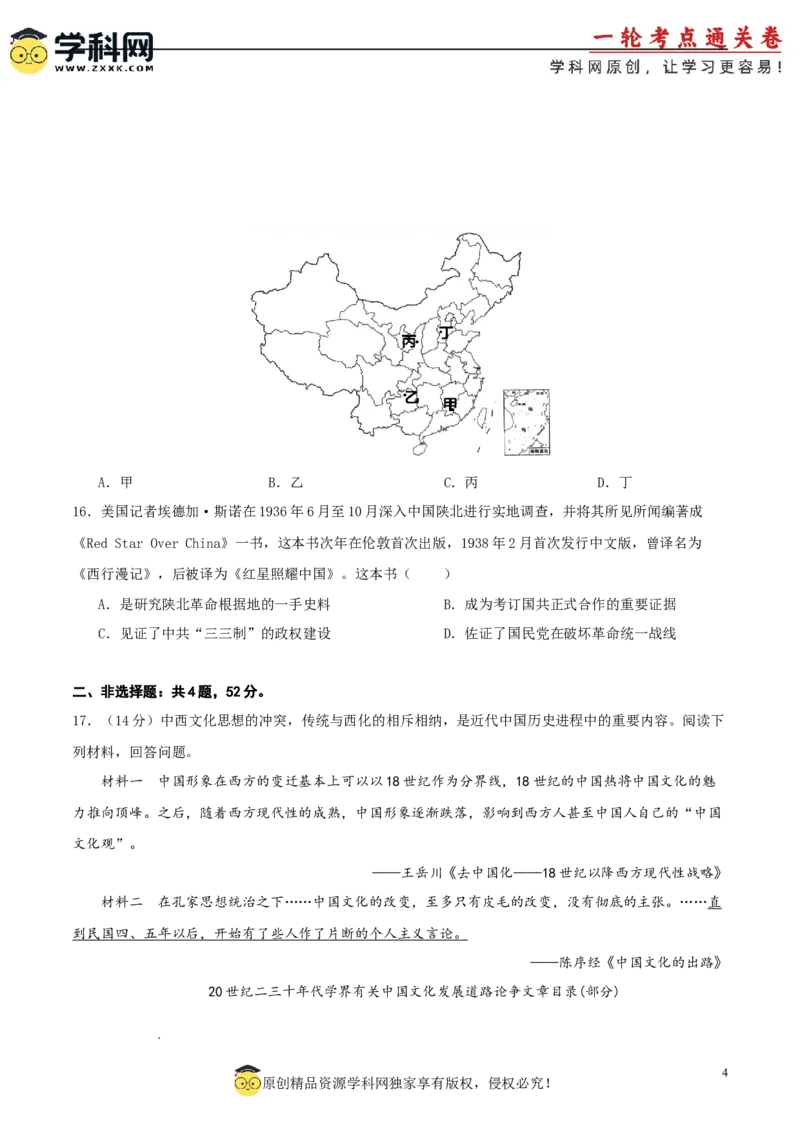 单元突破卷07中国成立与新民主主义革命兴起（原卷版）_07高考历史_2025年新高考资料_一轮复习_2025年高考历史一轮复习考点通关卷（新高考通用）