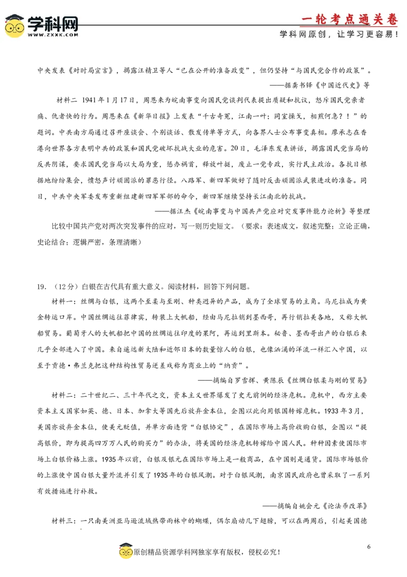 单元突破卷07中国成立与新民主主义革命兴起（原卷版）_07高考历史_2025年新高考资料_一轮复习_2025年高考历史一轮复习考点通关卷（新高考通用）