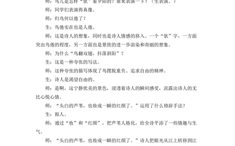 3现代诗二首精彩片段_25秋1-6年级语文上册课件教案_25秋统编版语文四年级上册_统编版语文四年级上册教学资源包（25秋七彩课堂）_1.第一单元_3现代诗二首_辅教资源_精彩片段