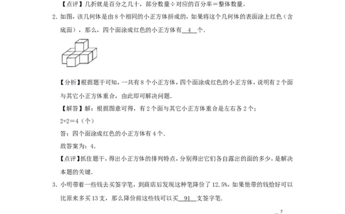 2022年北京市西城区小升初数学常考题及答案解析_北京小升初全套文件_数学
