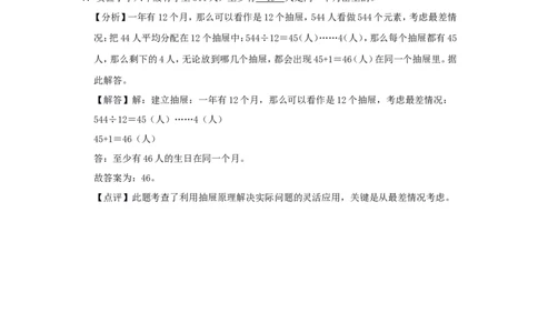 2022年北京市西城区小升初数学常考题及答案解析_北京小升初全套文件_数学